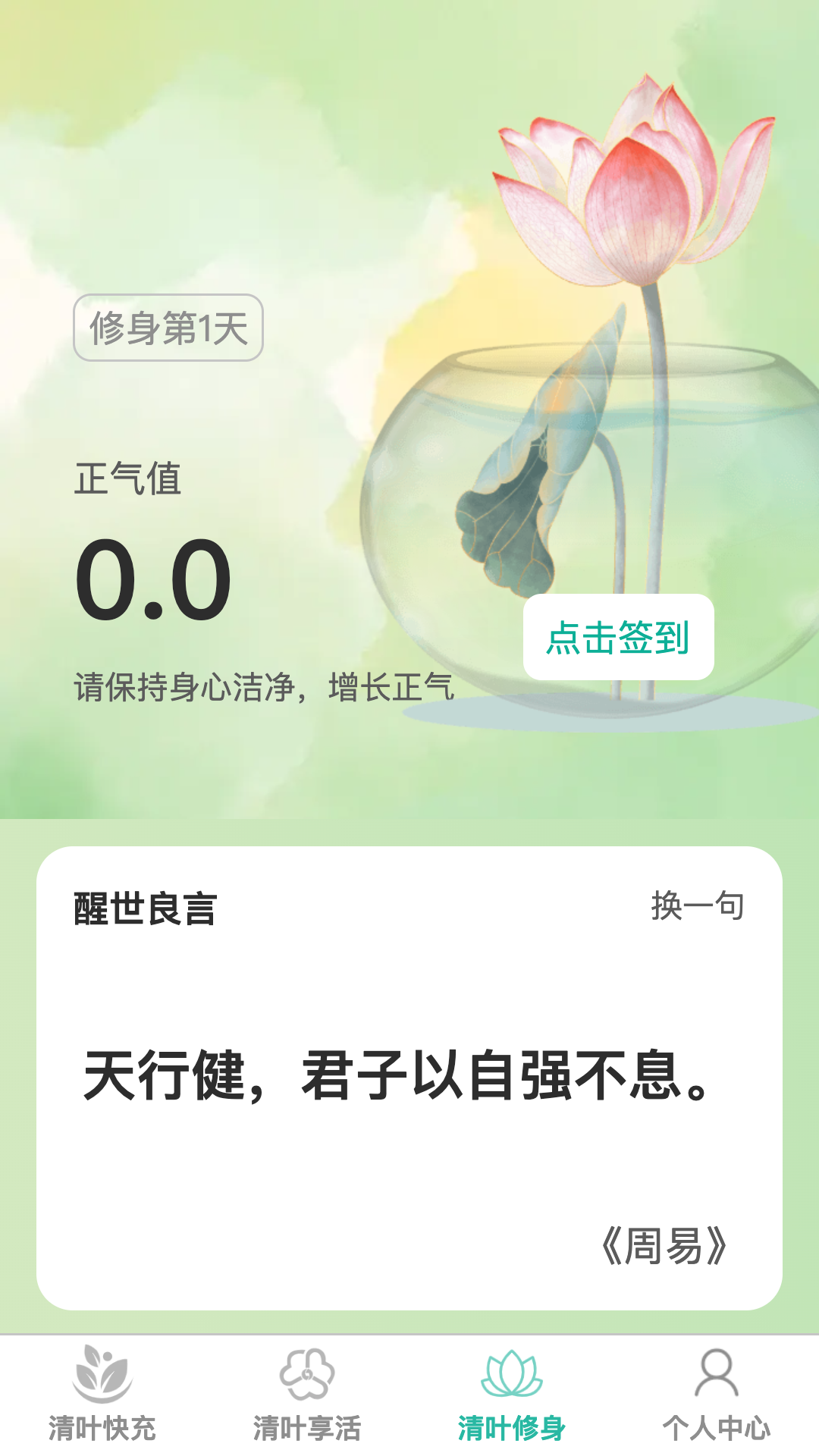 清叶快充 1.0.0 最新版 2