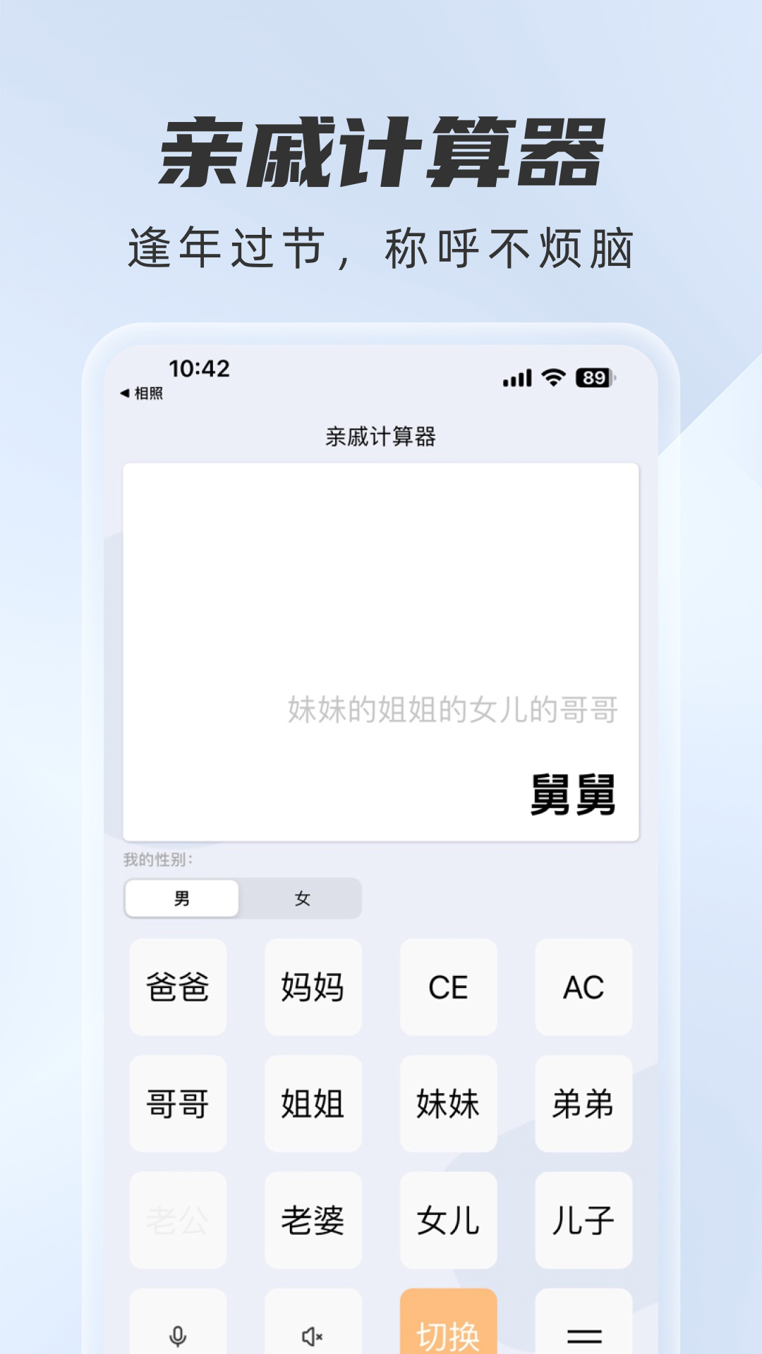 辈分计算器 1.6 最新版 1