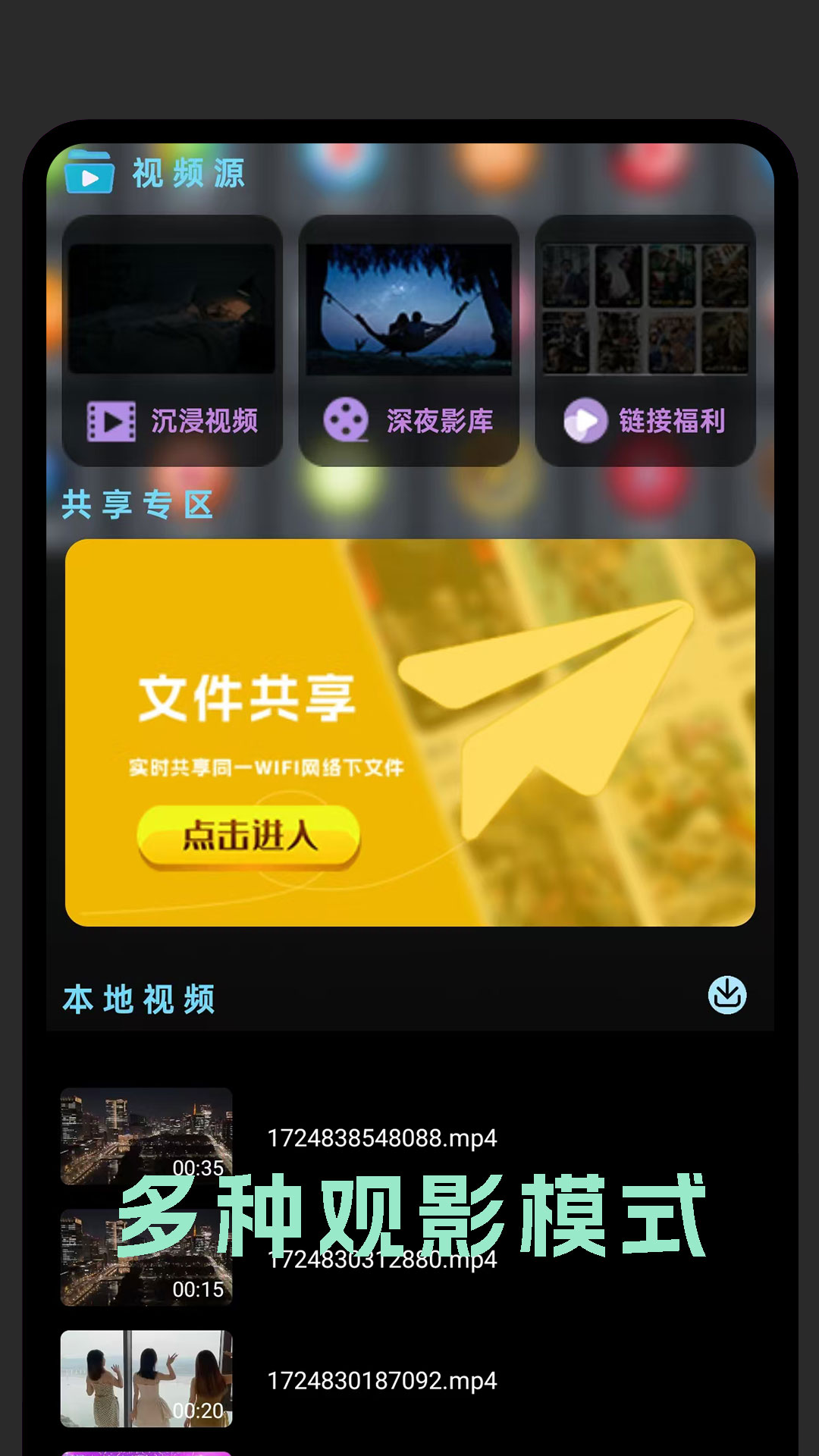蜜汁视频播放器 1.2.0 最新版 1