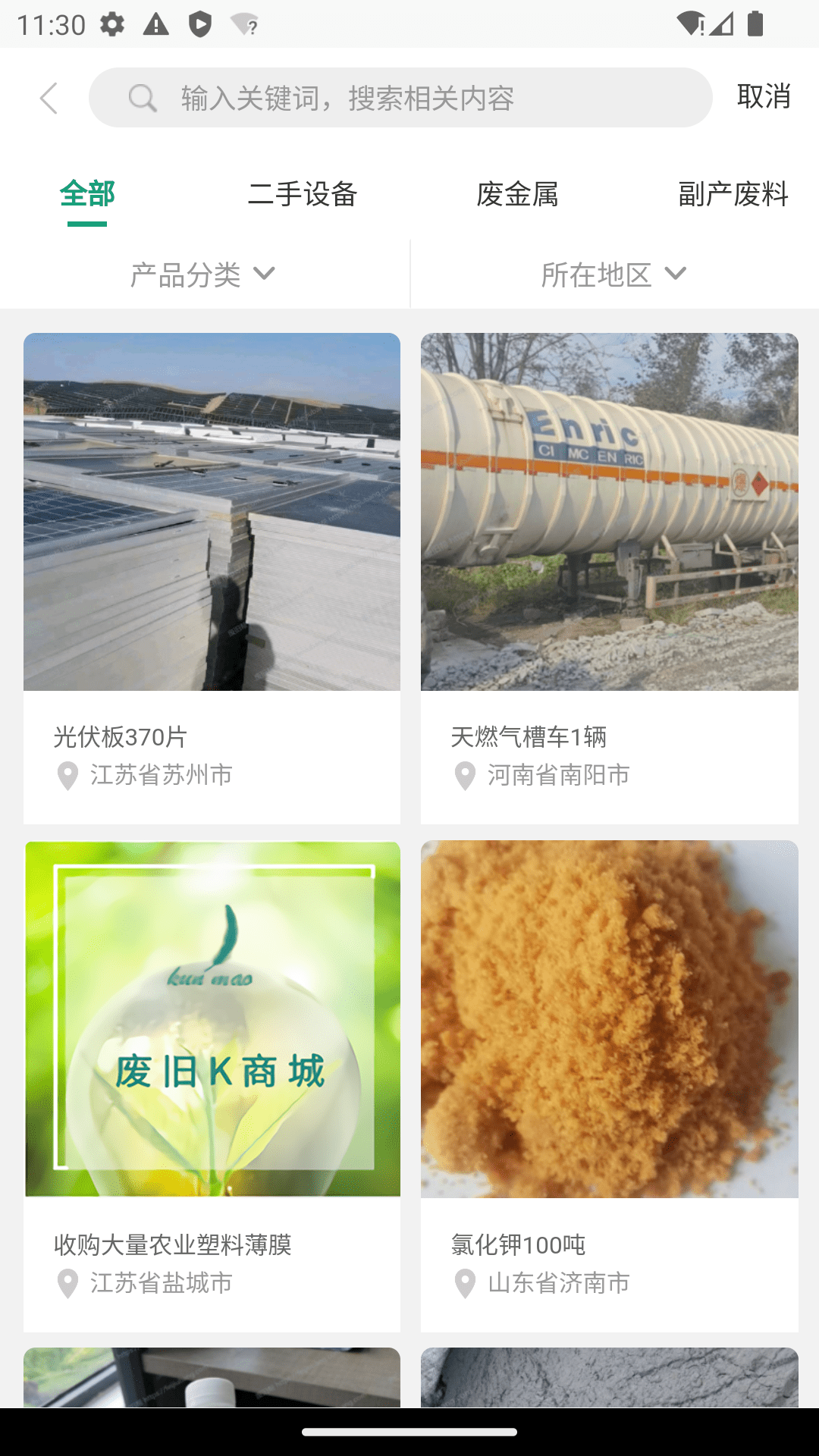 废旧市场 5.1.0 最新版 1