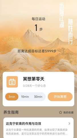 江湖计步 2.0.2 最新版 1