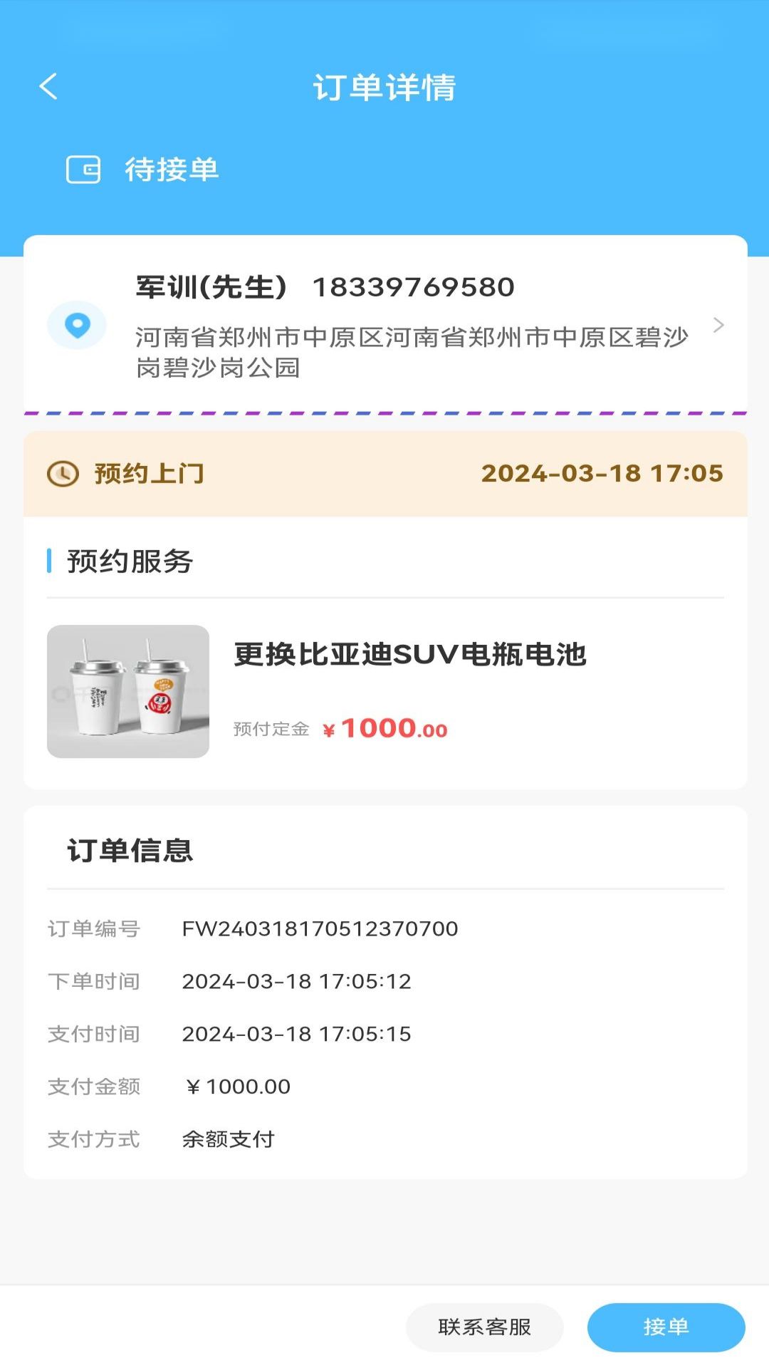 魏师傅维修师 1.0.6 最新版 1