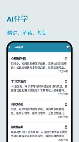 斩医考 2.1.0 最新版 3
