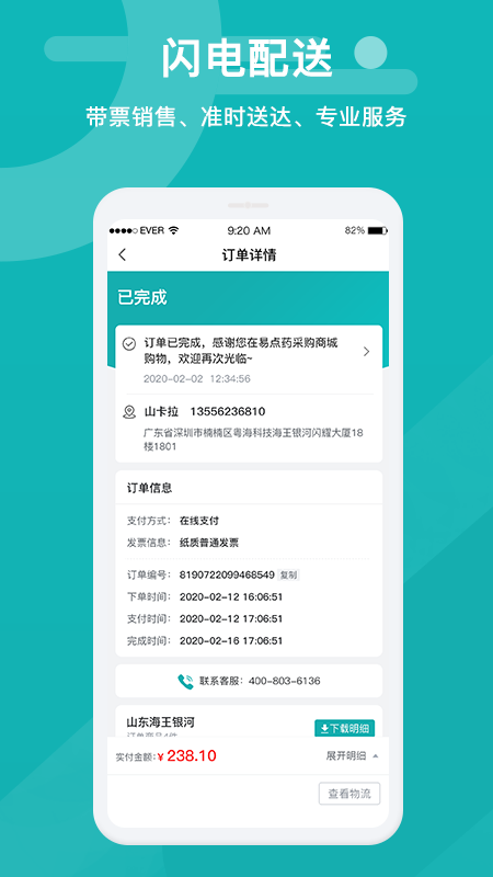 易点药药店版 1.8.5 最新版 3