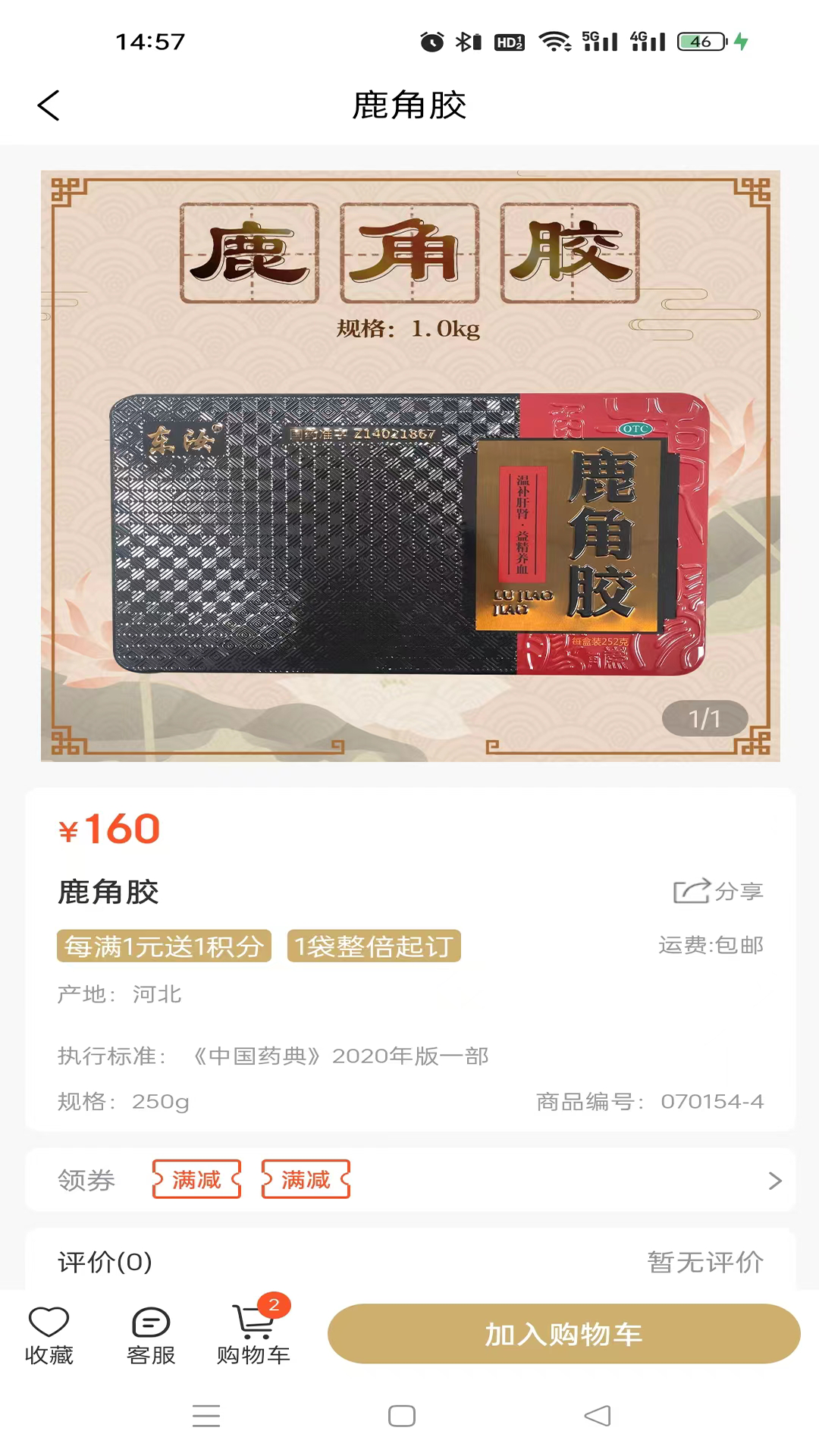 福泽本草 1.000.181 最新版 1