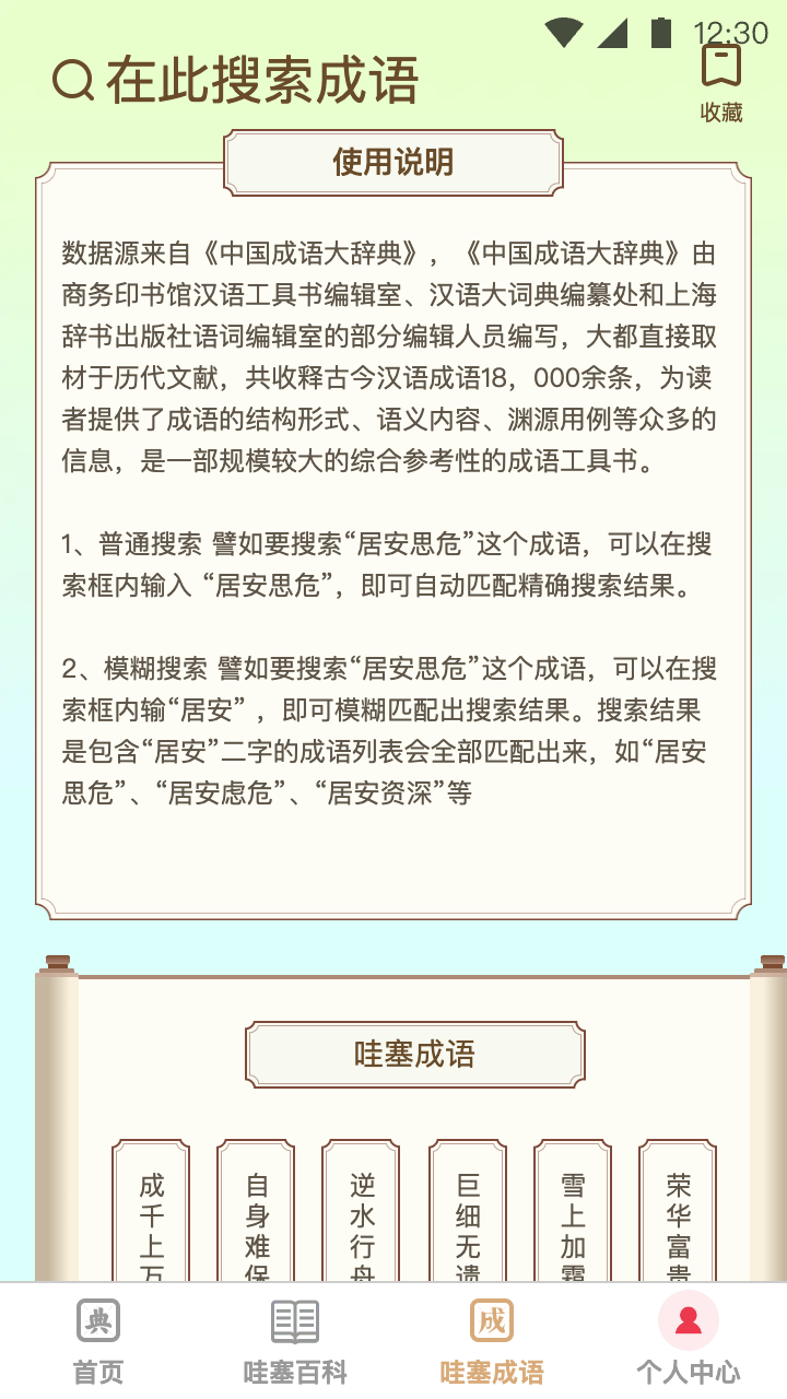哇塞好刷 1.0.1 最新版 2