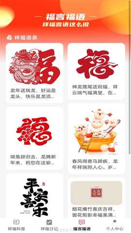 祥福点点 1.0.2 最新版 1