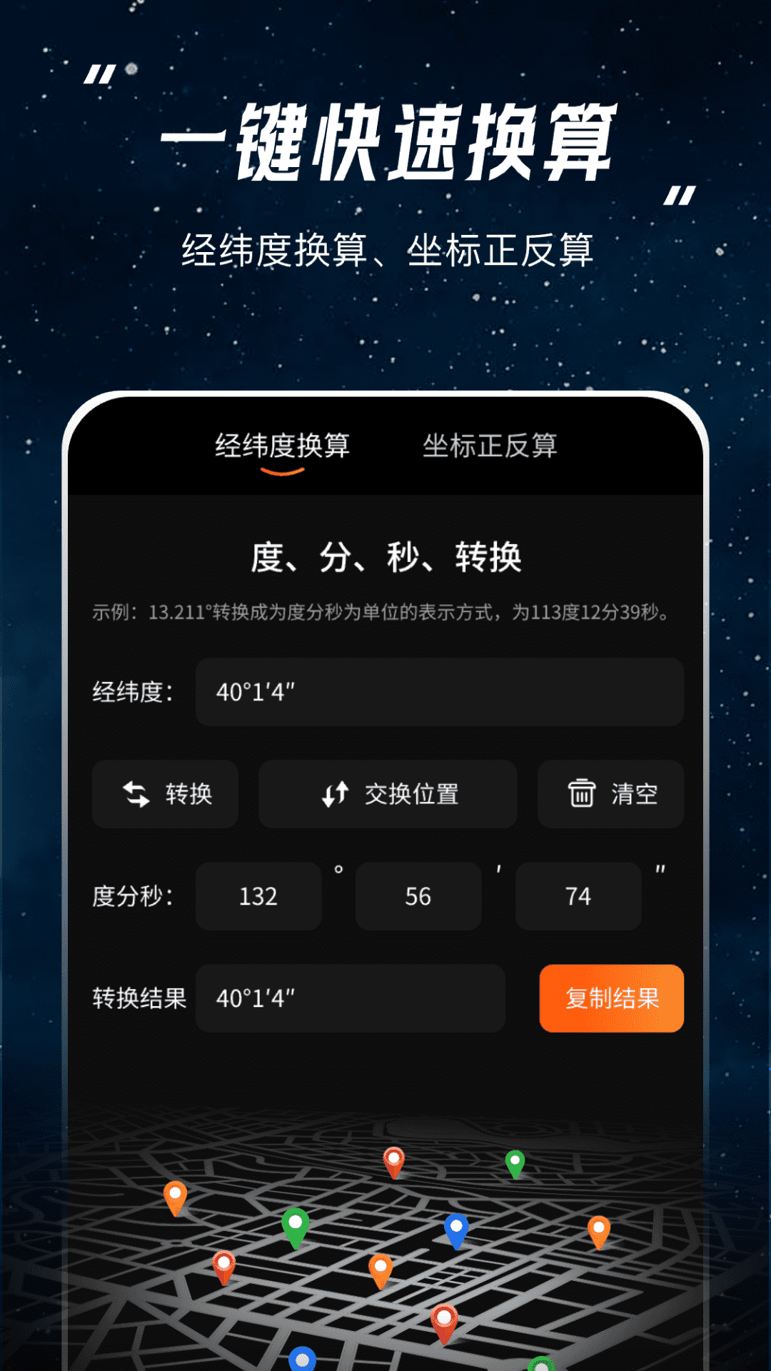 经纬度坐标查询XJ 3.1.1 最新版 1