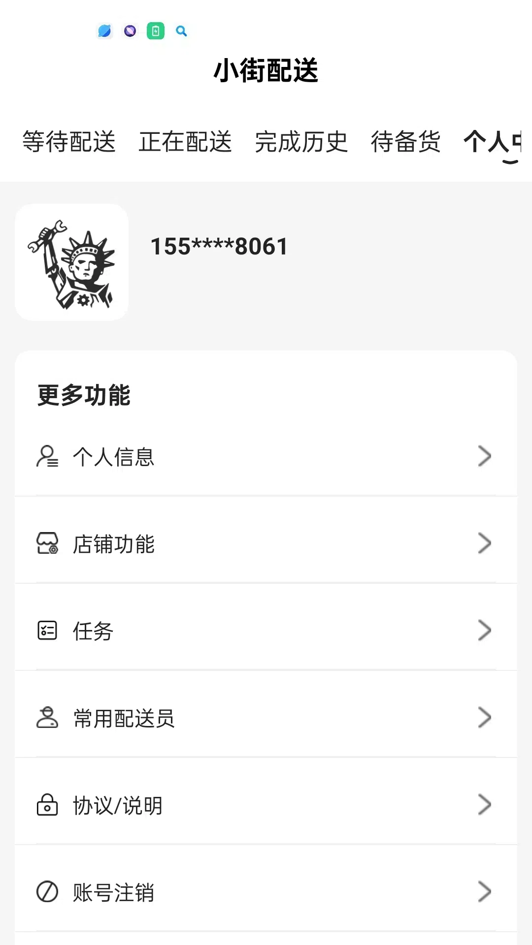 小街配送端 1.0.8 最新版 3