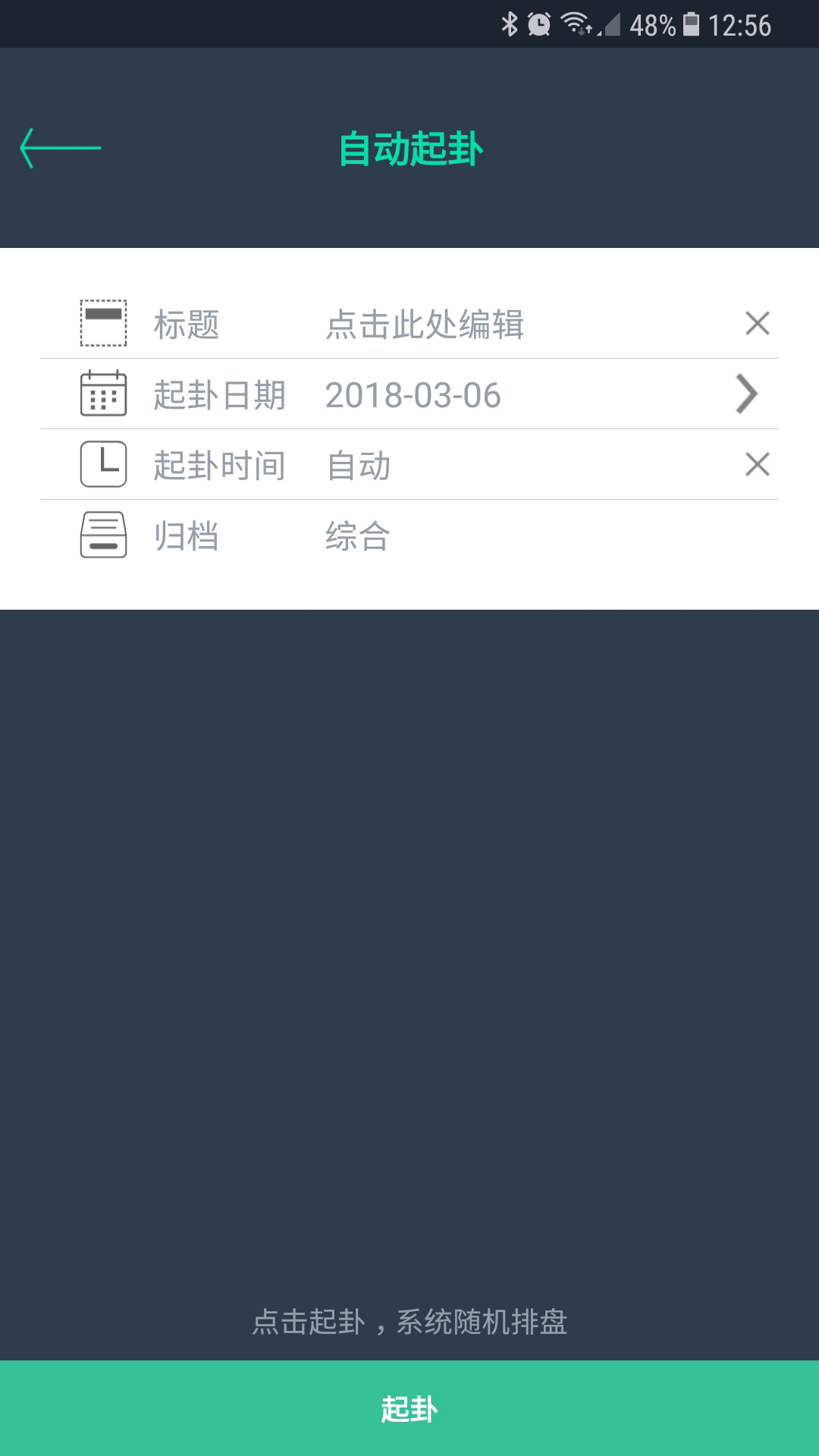掌心六爻 1.6.4 最新版 3