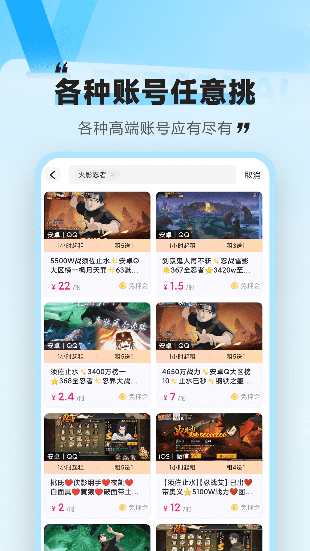 租号咩 5.3.7.0 最新版 1