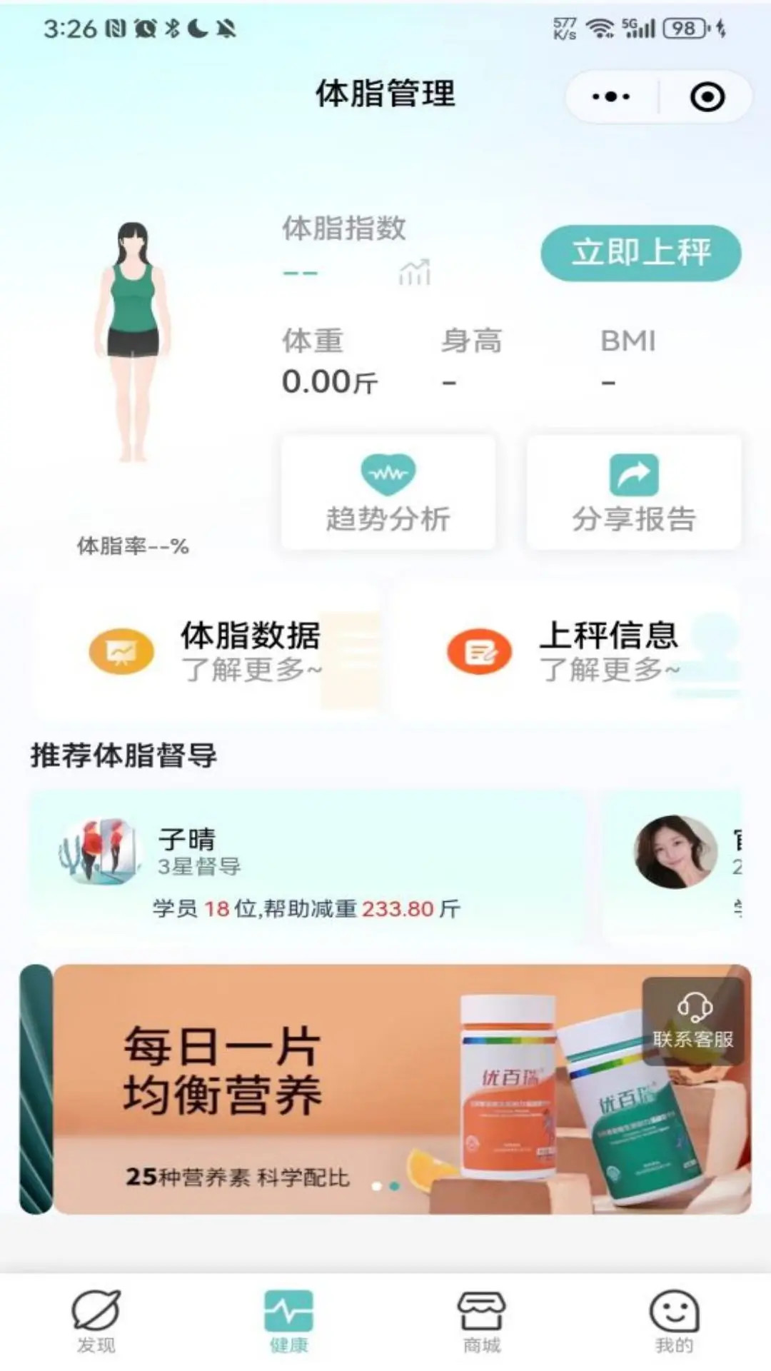 当瘦减脂 1.9.6 最新版 2