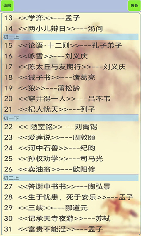 文言文笔记 1.50 最新版 1