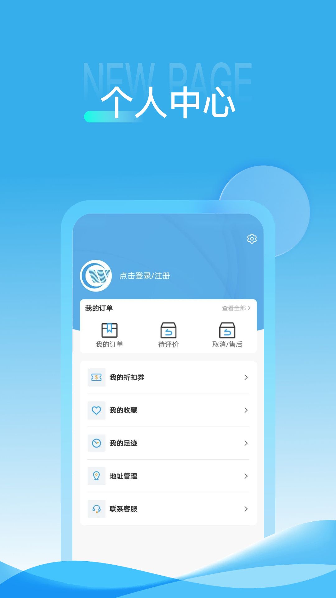 威胜科技 1.2.9 最新版 3
