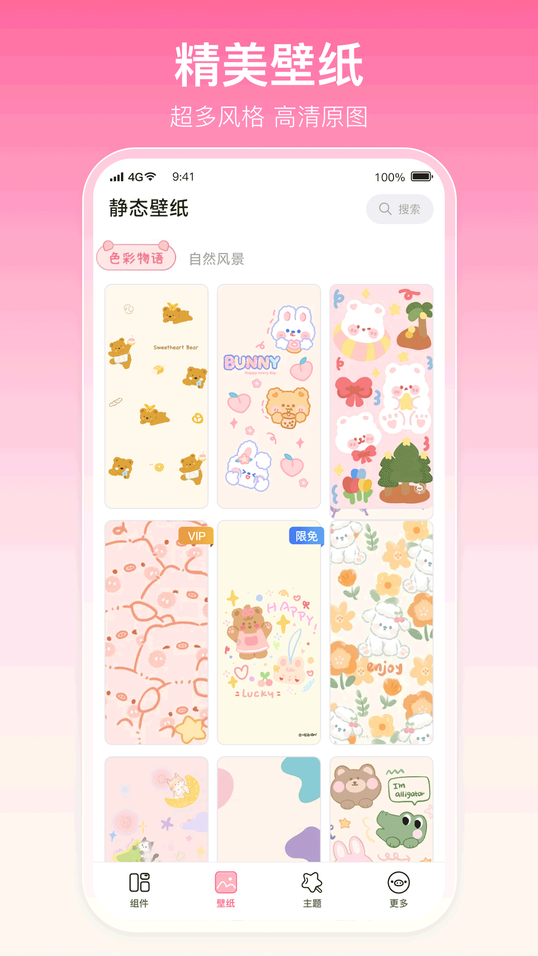 多啦壁纸 1.1.8 最新版 4