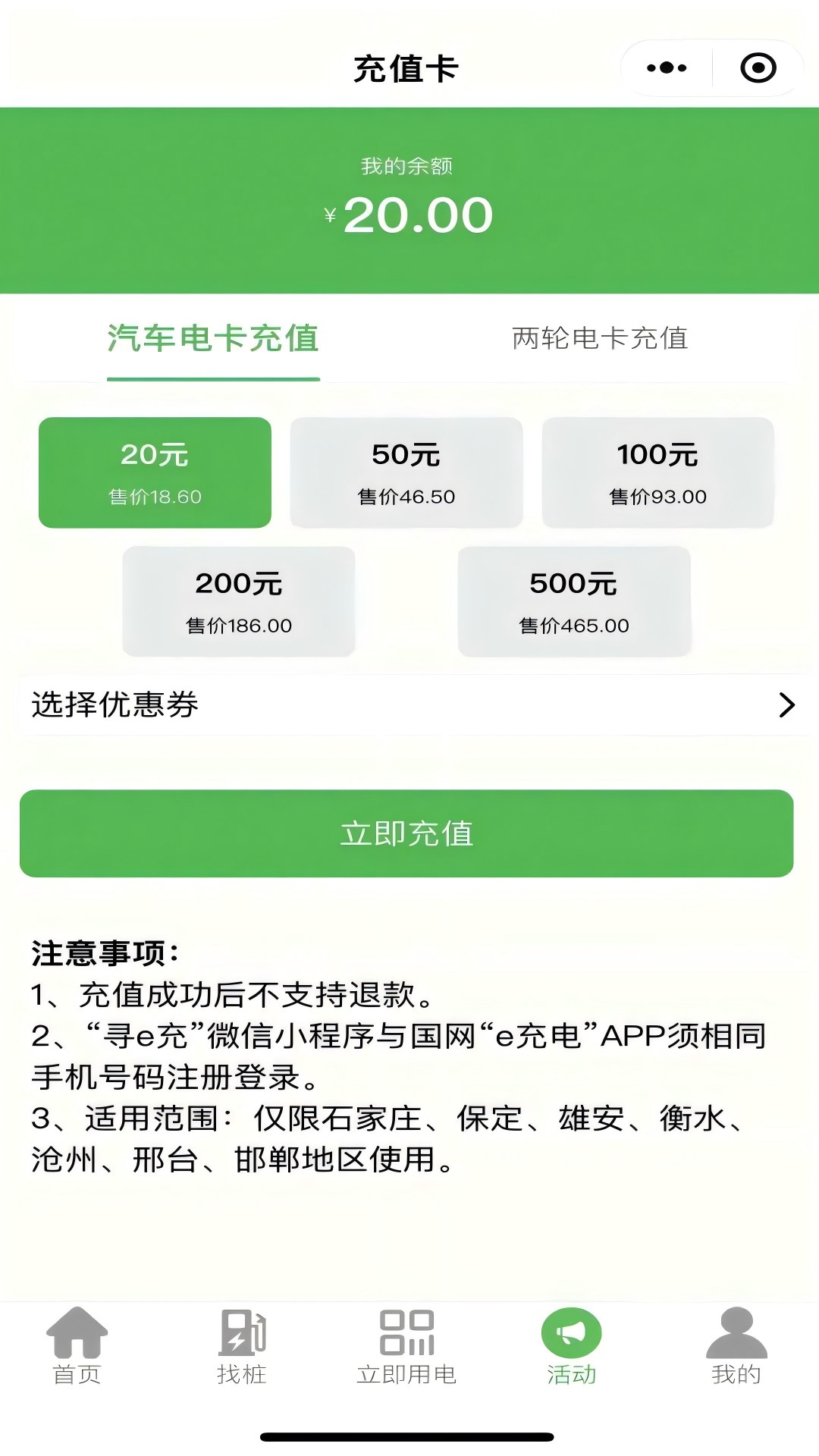 寻e充 1.1.4 最新版 1