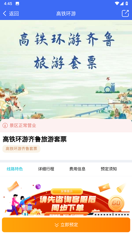 高铁易行 0.4.26 最新版 3