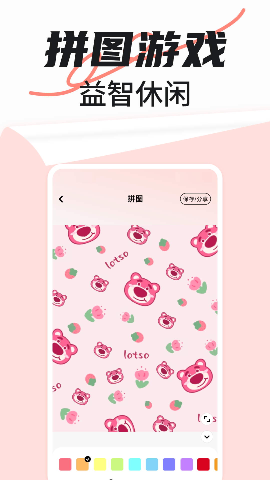 免费拼图秀秀 1.0.10 最新版 3