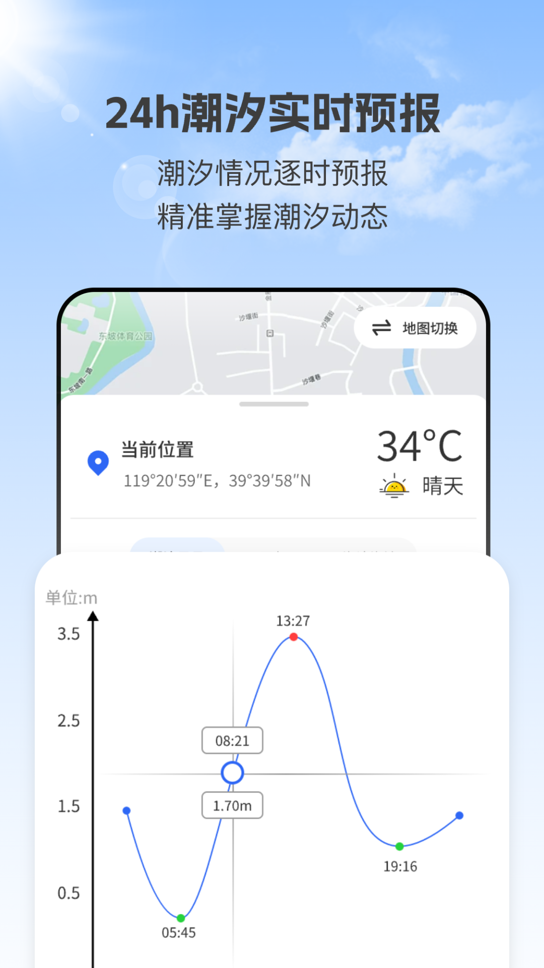 潮汐实时预报 3.1.1 最新版 1