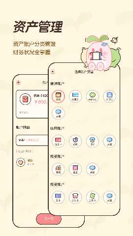 茶茶记账 2.3.5 最新版 3