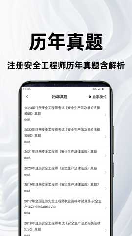 注册安全工程师百分题库 3.7.0 最新版 1