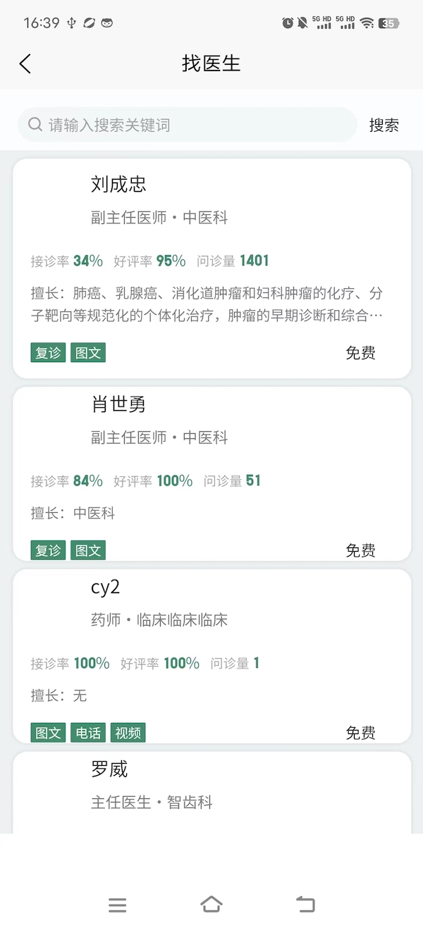 重庆市人民医院掌医 1.0.0 最新版 2