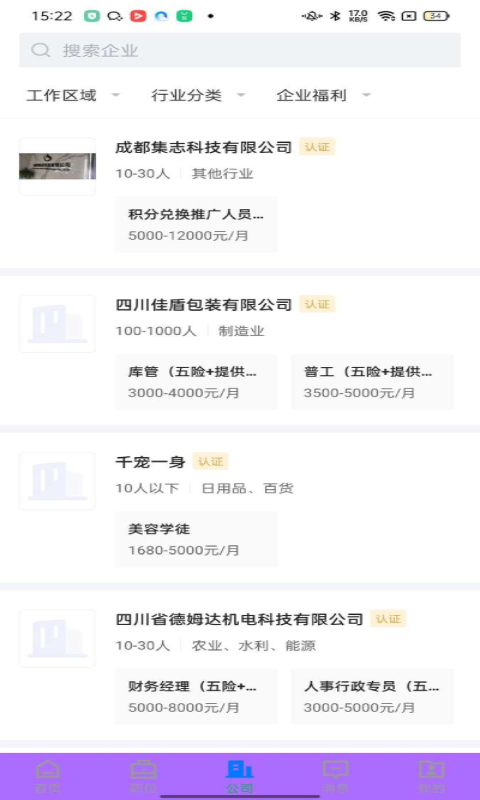 雅安人才招聘网 2.9.6 最新版 3