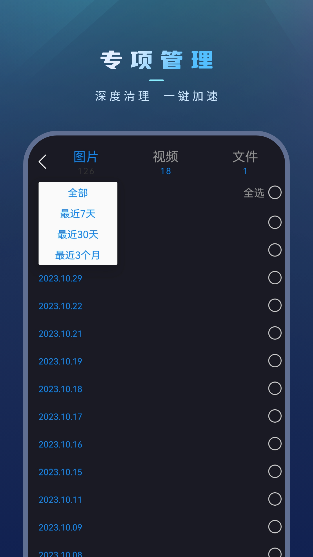 全能电池省电清理王 1.1.3 最新版 2