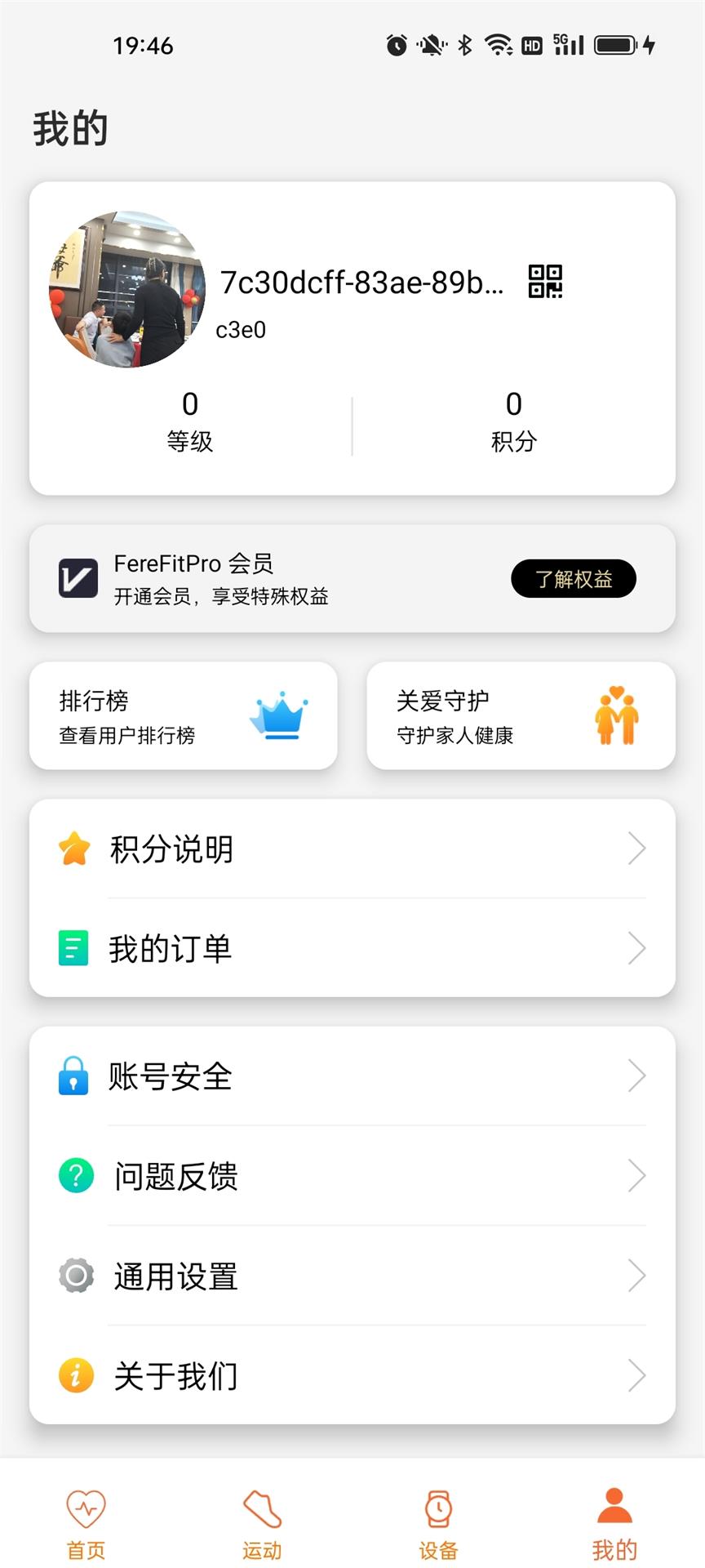 FereFitPro Version 1.0.10 最新版 4