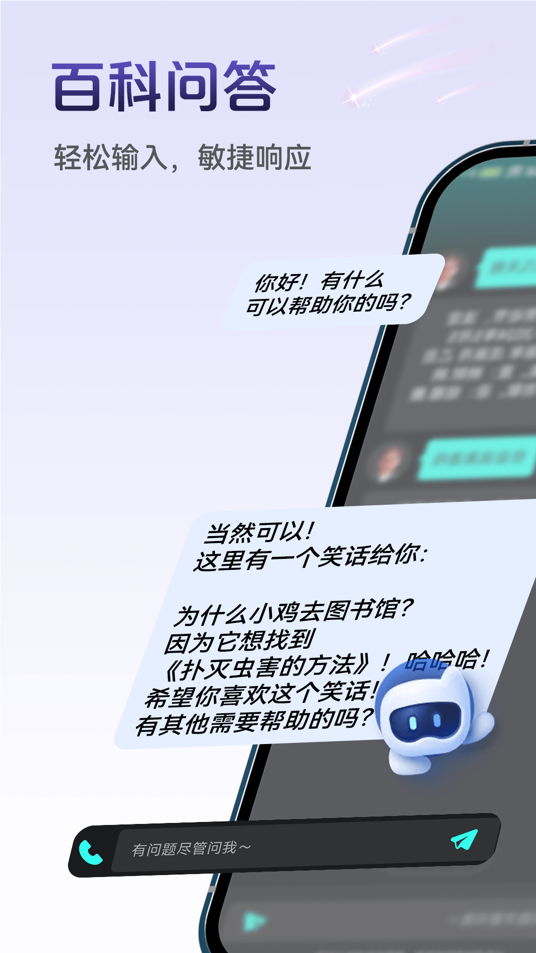 AI语音陪聊 1.1.2 最新版 2