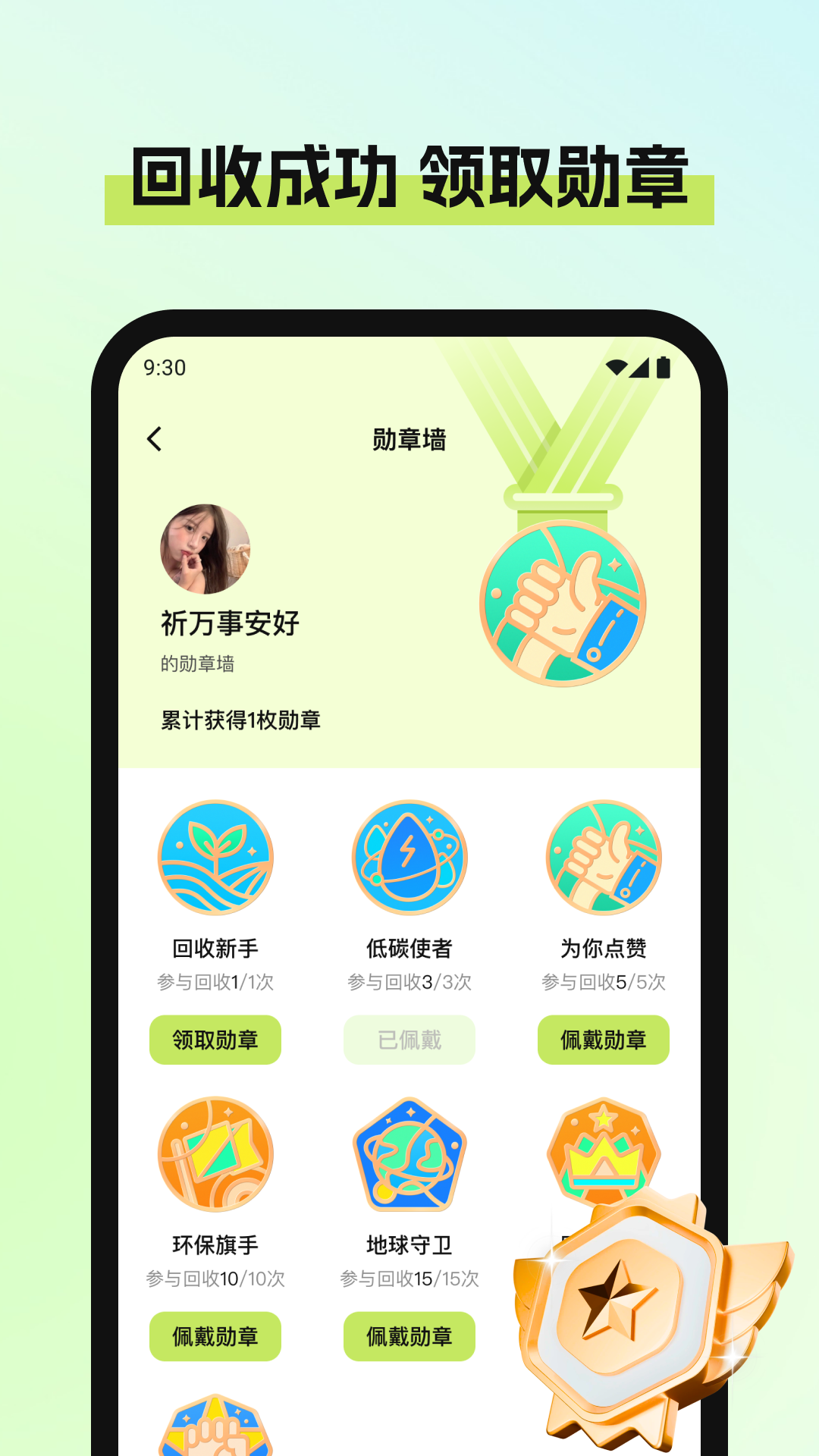 废品宝 1.2.2 最新版 3