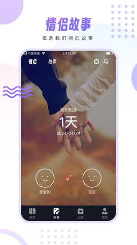 情侣小宇宙 1.4.5 最新版 1