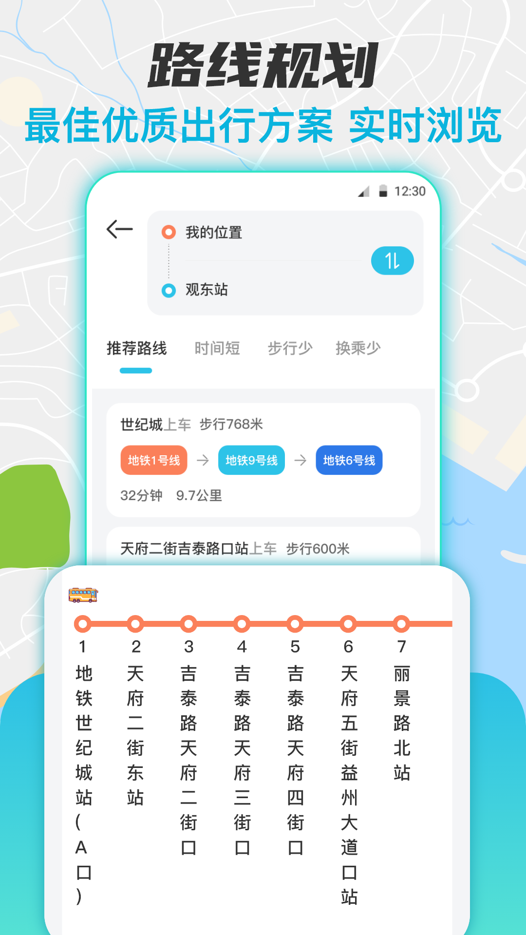 实时公交查询 1.3.0 最新版 1