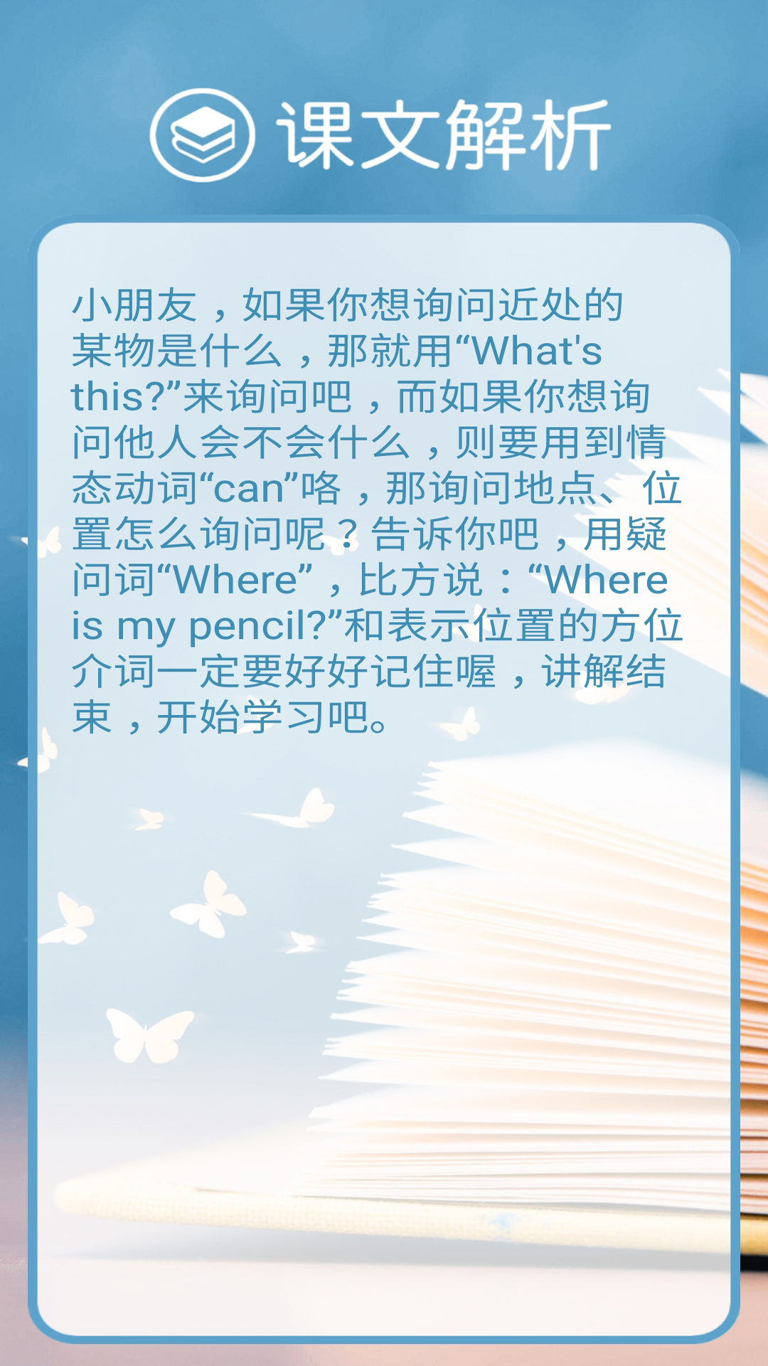 冀教版三下 2.8.0 最新版 3