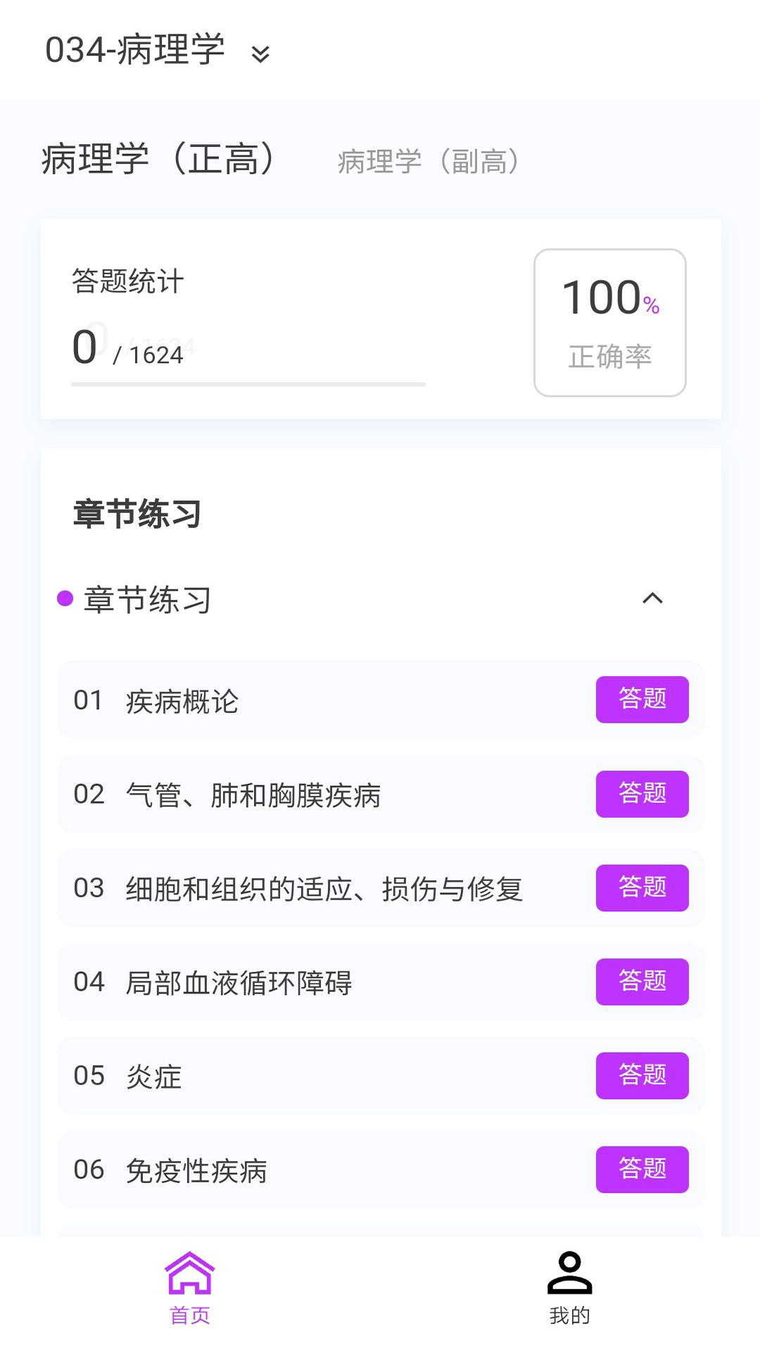 病理学新题库 1.7.0 最新版 1
