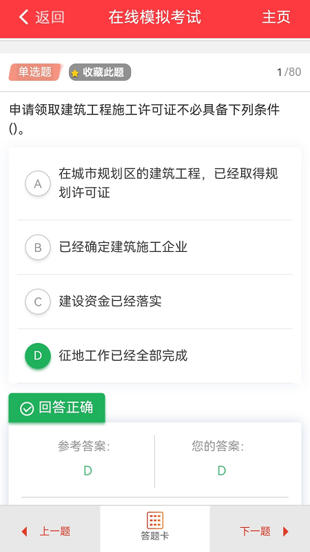练题猫 1.3.3 最新版 2