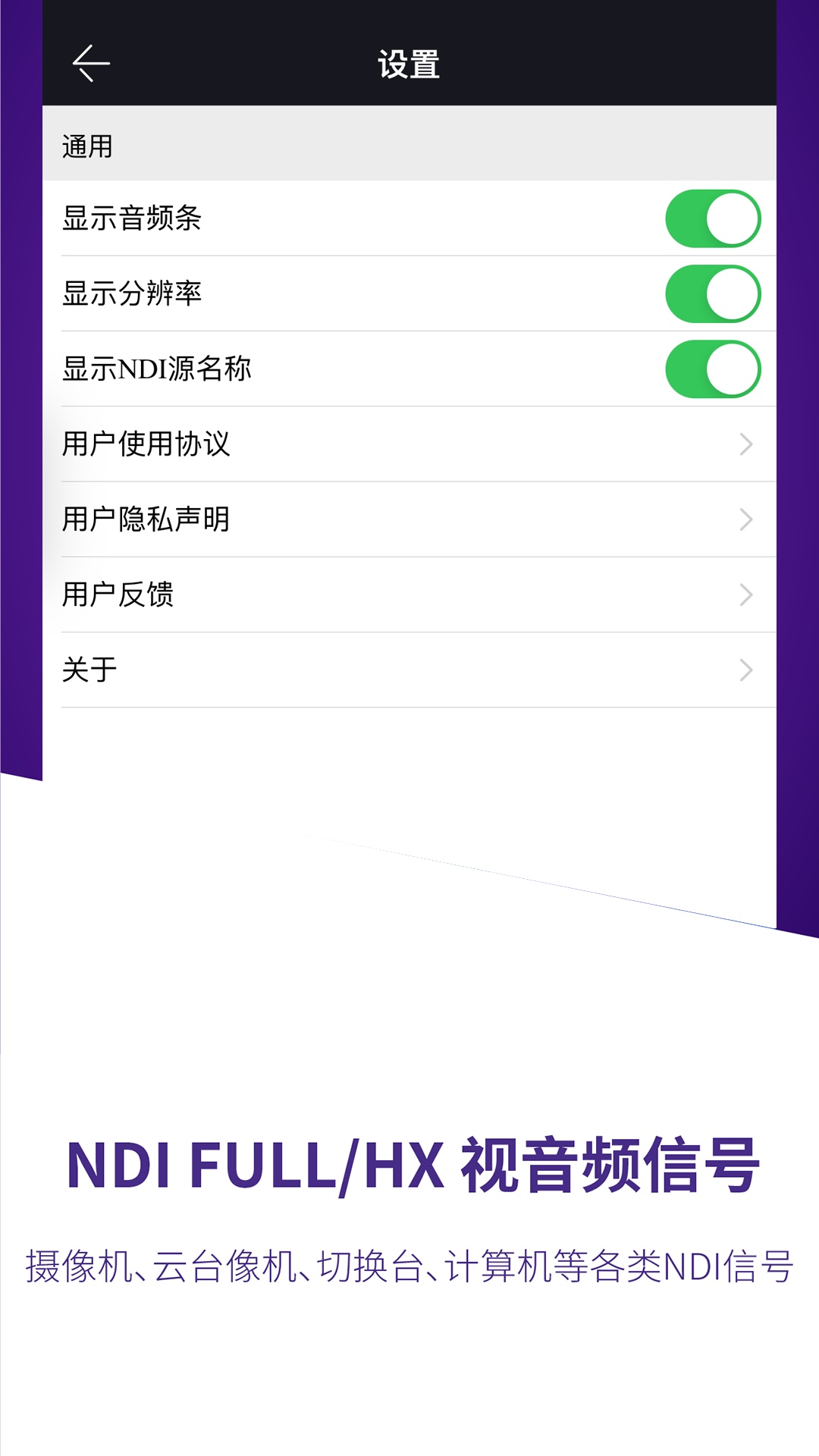 宜播NDI监视器 1.0.2 最新版 3