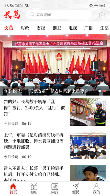 云上长葛 3.0.0 最新版 1