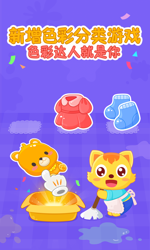 猫小帅学颜色 1.3.0 最新版 2