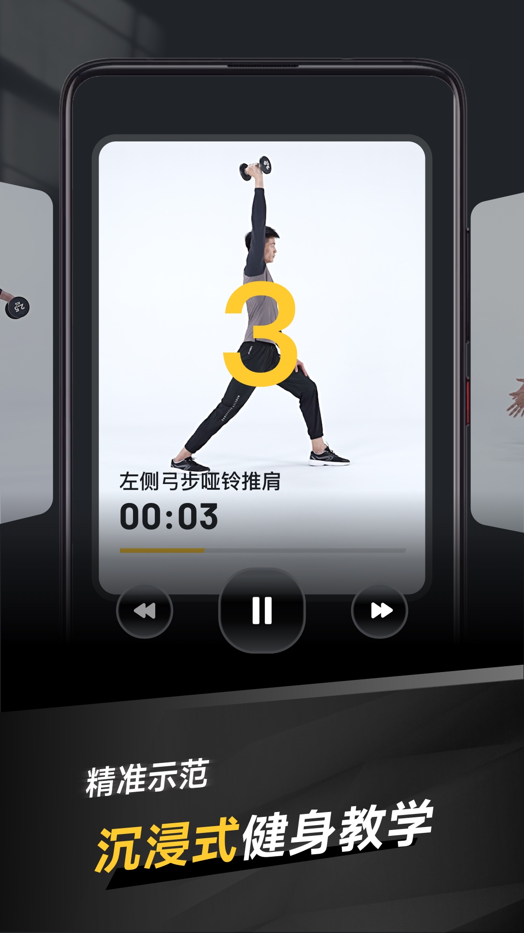 极速健身 1.1.8 最新版 2