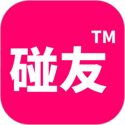 碰友
