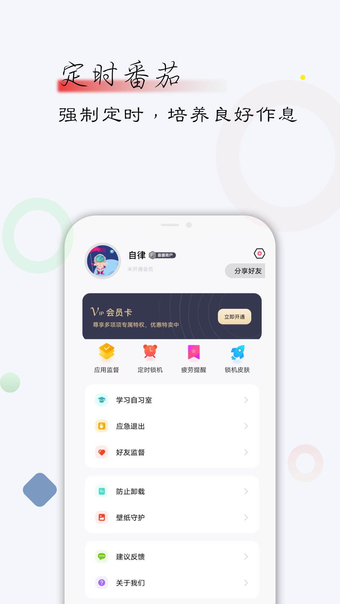 自律君 25.07.21 最新版 2