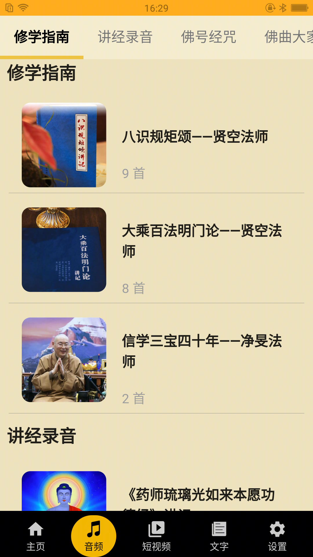 狮吼清凉 2.8.6 最新版 1