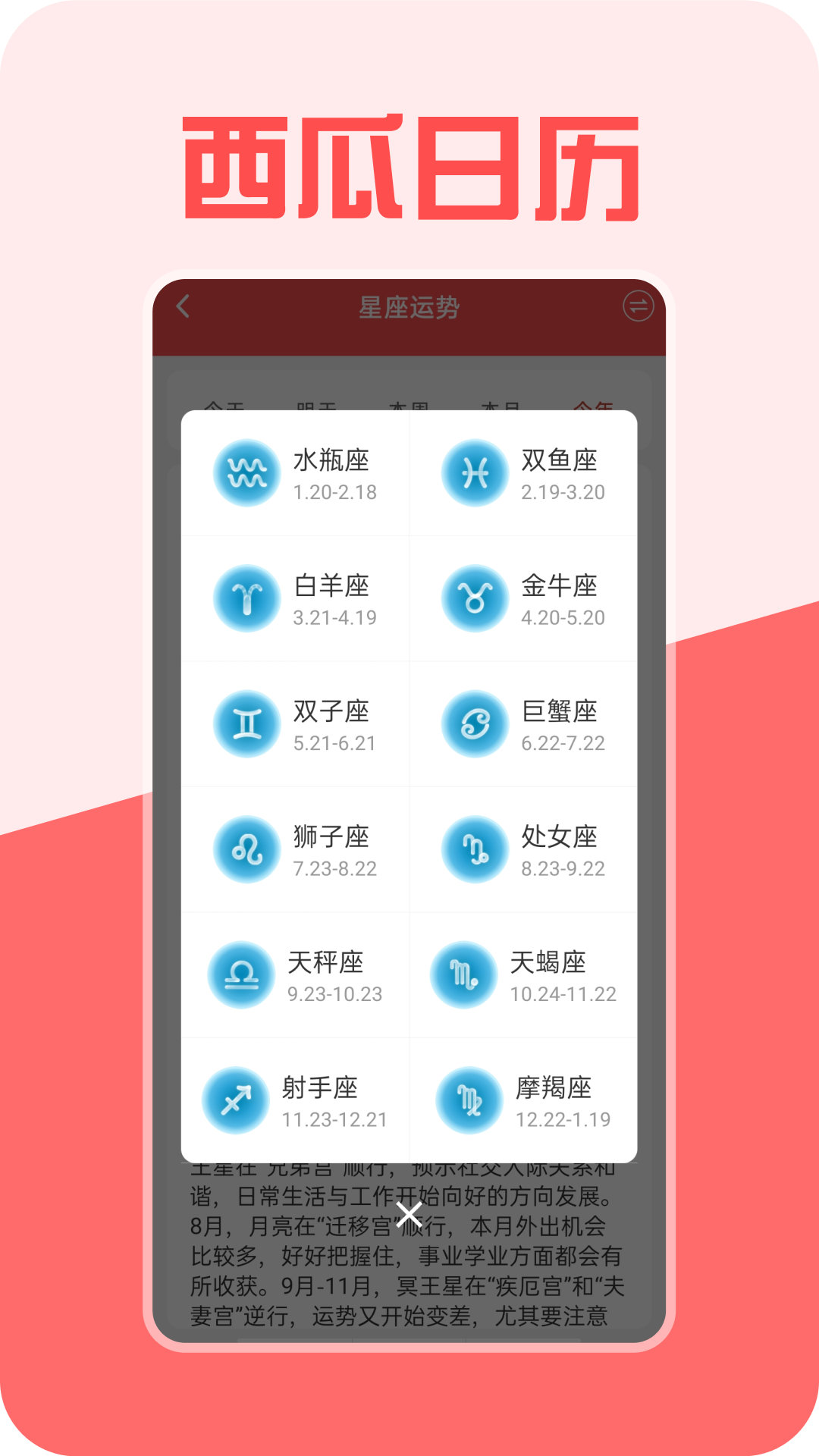 西瓜日历 1.0.1 最新版 2