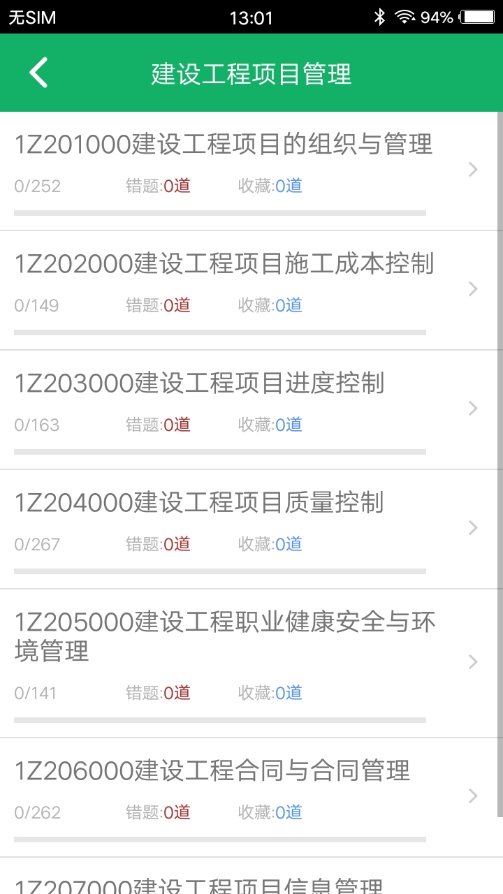 一级建造师题库 3.2 最新版 2
