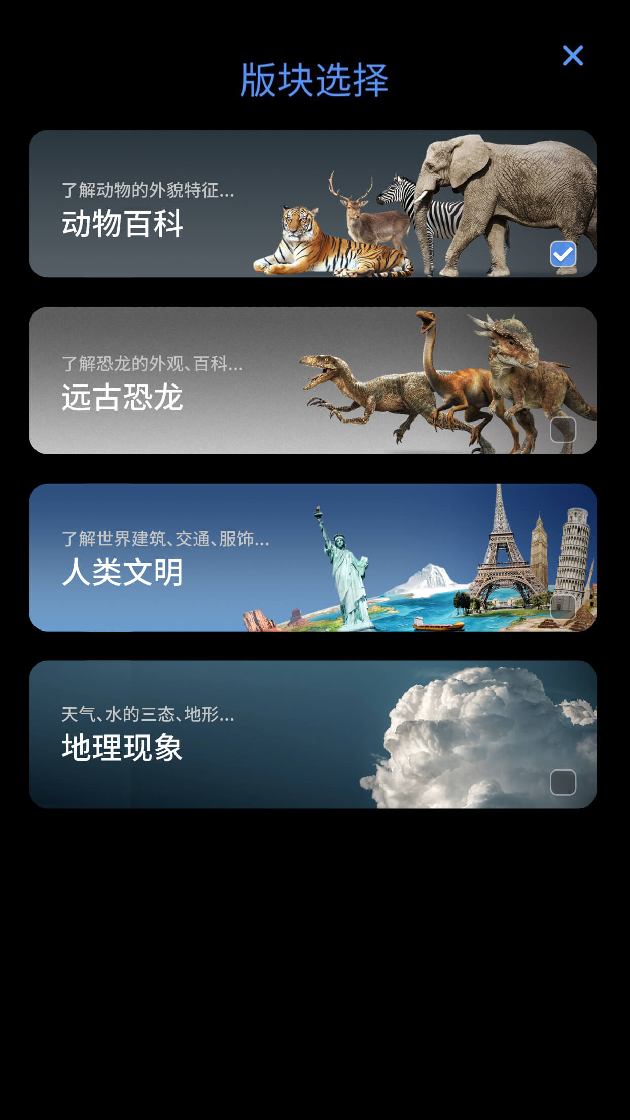 大眼探世界 2.1.7 最新版 1