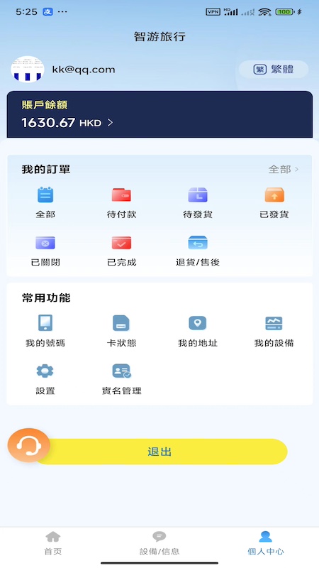 智游旅行 2.2.28 最新版 1