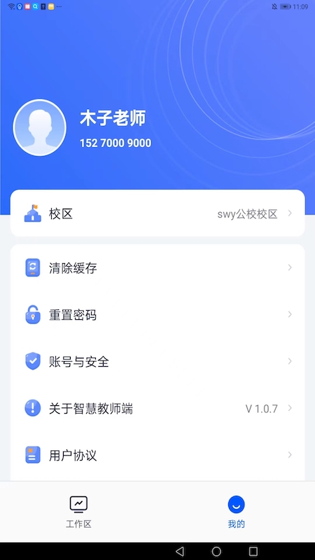 智慧教师端 1.1.1 最新版 2