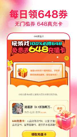 淘号折扣手游 1.0.1 最新版 4