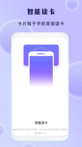 手机智能NFC钥匙 1.7 最新版 1